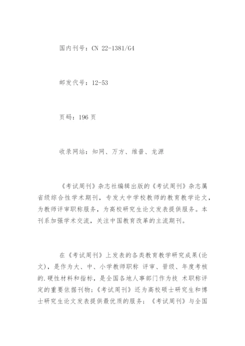 教师发表论文省级杂志介绍.docx