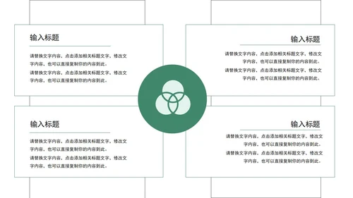 绿色简约几何形状卡片运营方案PPT模板