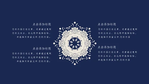 深蓝色青花瓷传统文化通用PPT模板