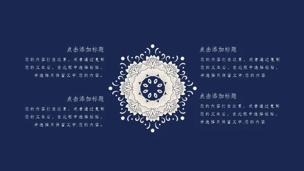 深蓝色青花瓷传统文化通用PPT模板