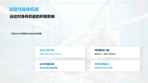 健康运动指南