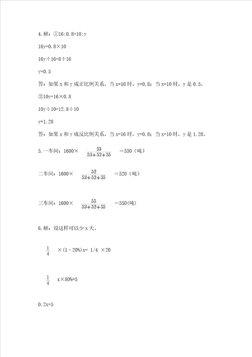 北师大版六年级下册数学第四单元 正比例和反比例 测试卷带答案综合题