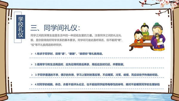 小学开学第一课文明礼仪规范PPT模板
