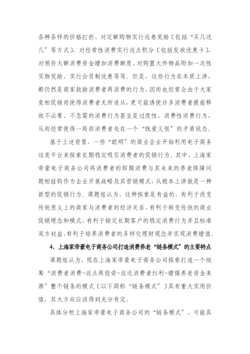 消费养老的发展理念及其模式研究.docx