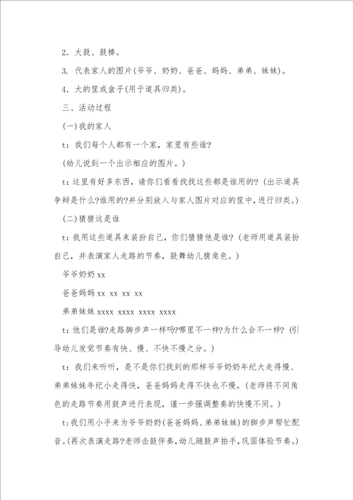 我爱我的幼儿园小班教案音乐8篇