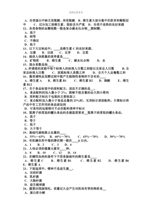 上海下半年一级公共营养师模拟试题.docx