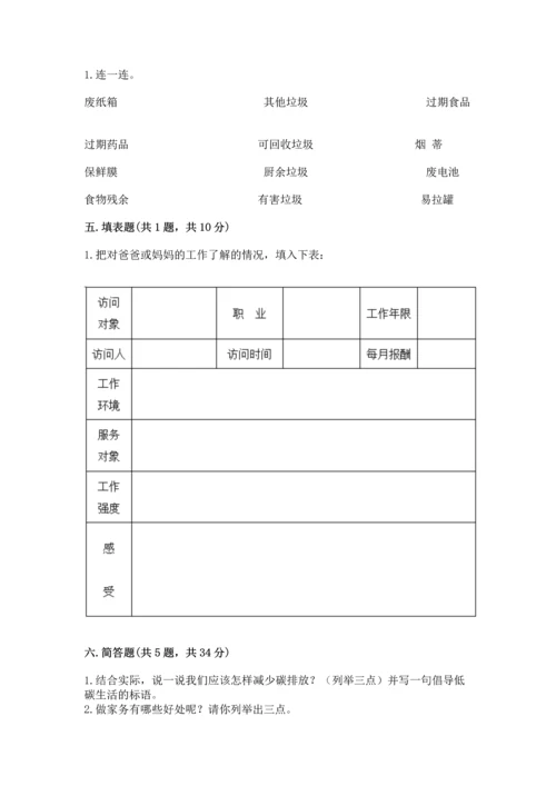 部编版四年级上册道德与法治期末测试卷含完整答案（易错题）.docx