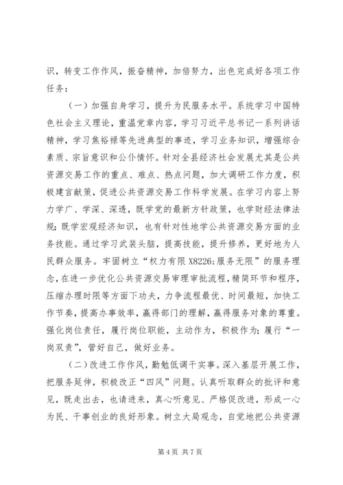 公管办个人对照检查材料.docx