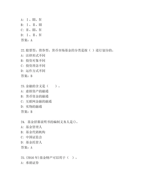 最新基金从业资格师内部题库及答案新