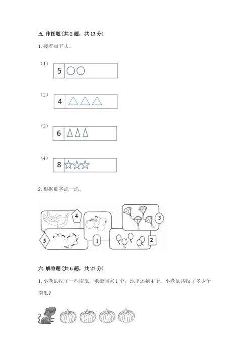 北师大版一年级上册数学期中测试卷（模拟题）.docx