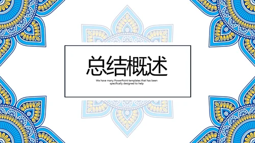 蓝色精美民族花纹民族风格动态PPT模板