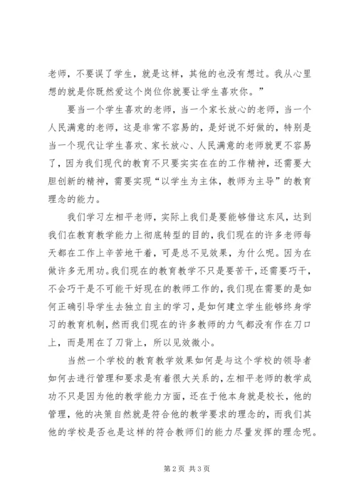 学习优秀教师先进事迹心得体会.docx