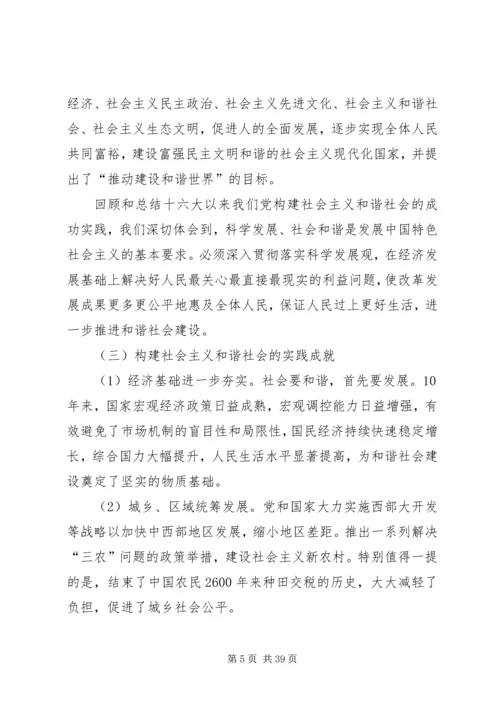 建设社会主义和谐社会读后感.docx