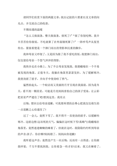 《学会记事》教学设计.docx