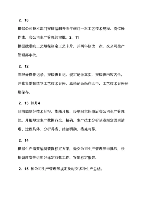 化工车间全新规章新版制度.docx