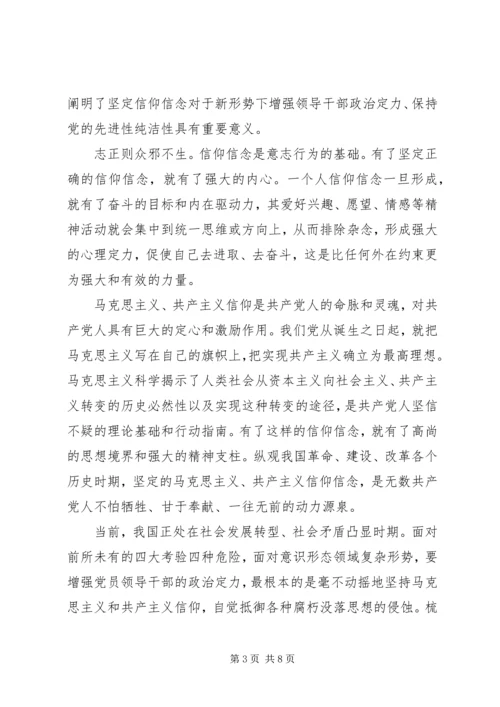 理想信念党课讲稿.docx