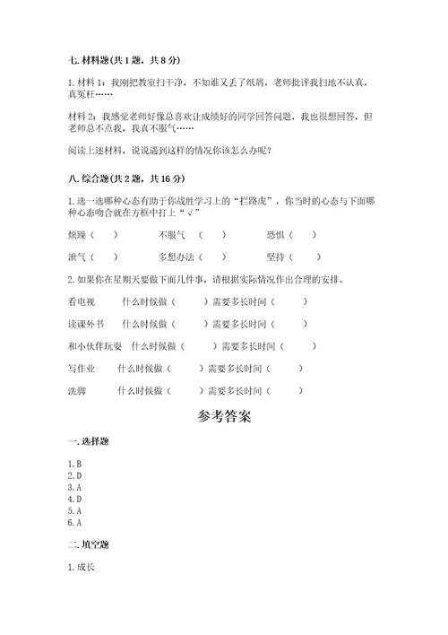 2022部编版三年级上册道德与法治期末测试卷（有一套）wod版