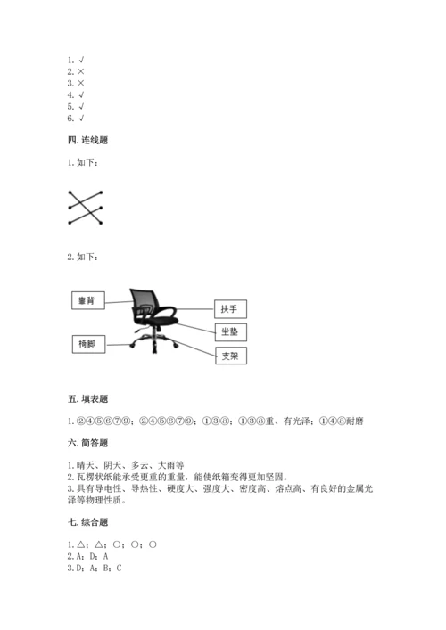 教科版二年级上册科学期末测试卷精品【典型题】.docx