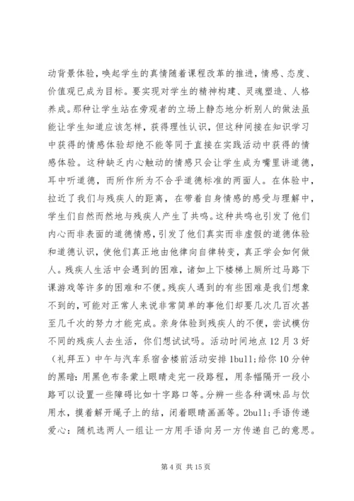 残疾人小组计划书.docx