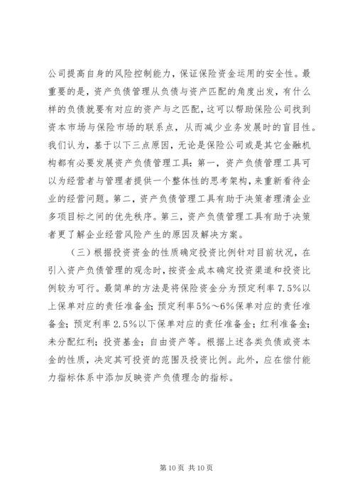 保险市场的保险资金管理思考.docx