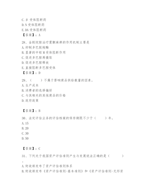 资产评估师之资产评估基础题库含完整答案【夺冠系列】.docx
