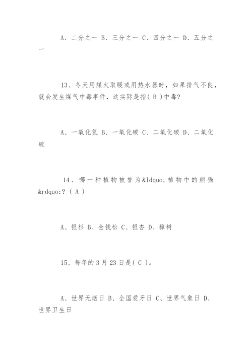 学生环保知识竞赛试题「答案」.docx
