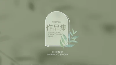 时尚创意个人作品集作品展示ppt动态模板