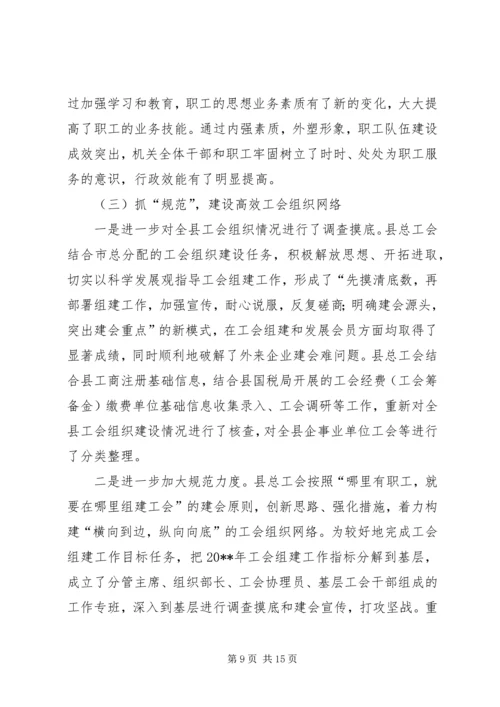县总工会年度文明单位创建工作汇报.docx