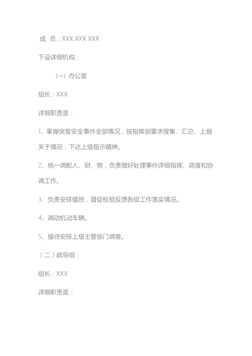 学校重大集体活动安全应急预案.docx