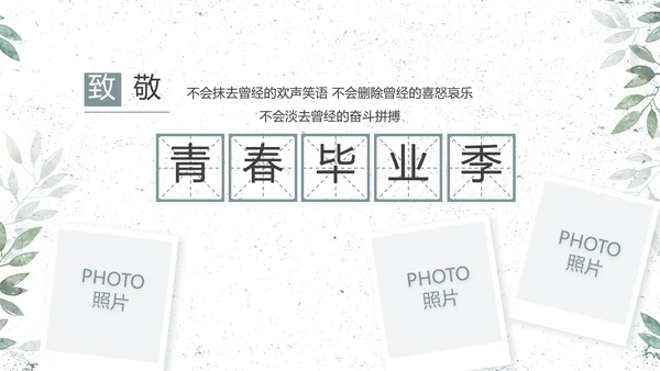 致青春毕业季青春毕业纪念册PPT