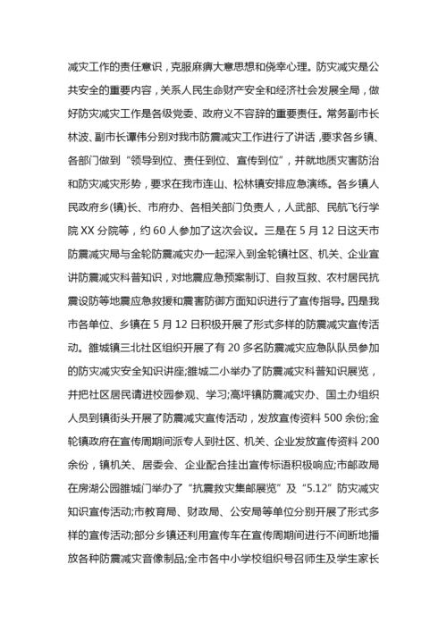 学校防震减灾工作总结.docx