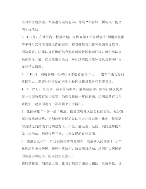 精编之委托书年社区双拥工作计划怎么写汇编年双拥工作.docx