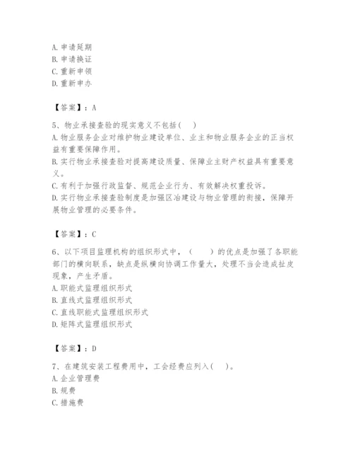 2024年初级经济师之初级建筑与房地产经济题库（含答案）.docx