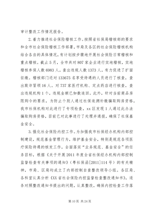 社保上半年工作总结和下半年工作计划报告.docx