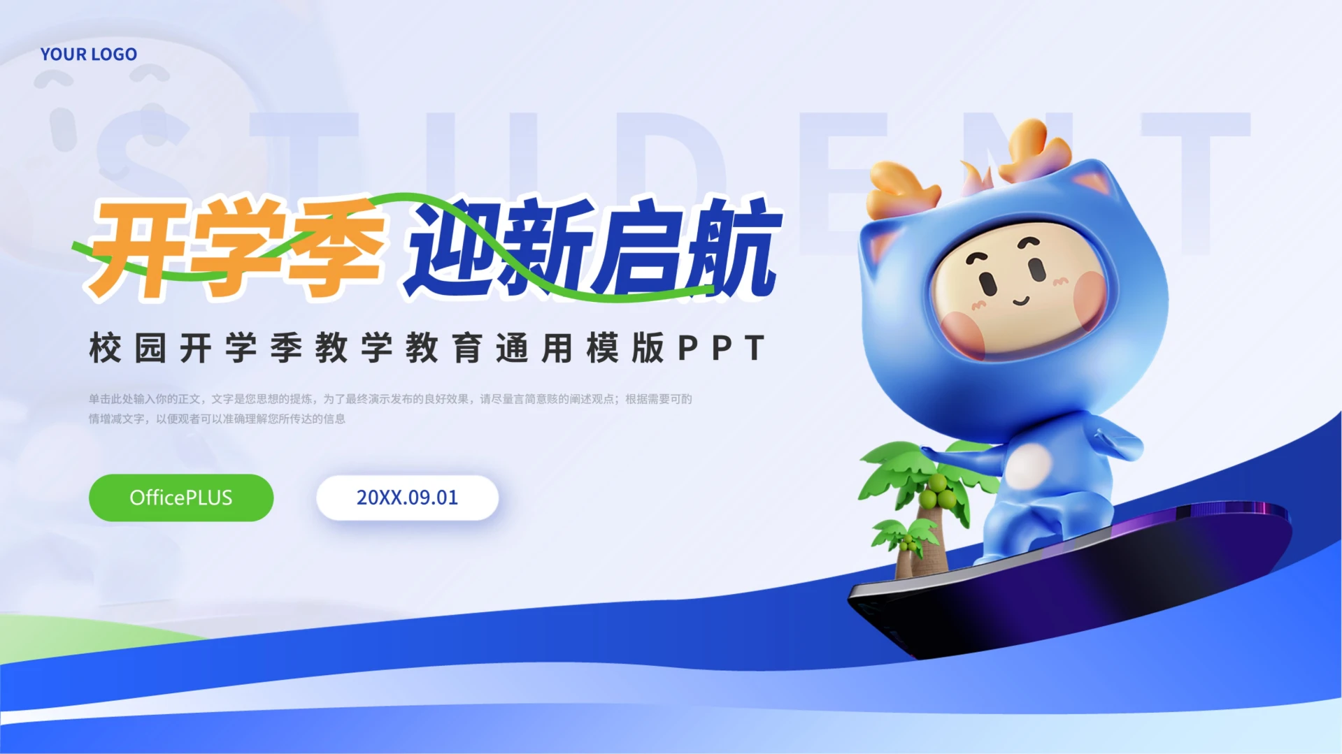 校园开学季主题安全教育教育通用模版PPT