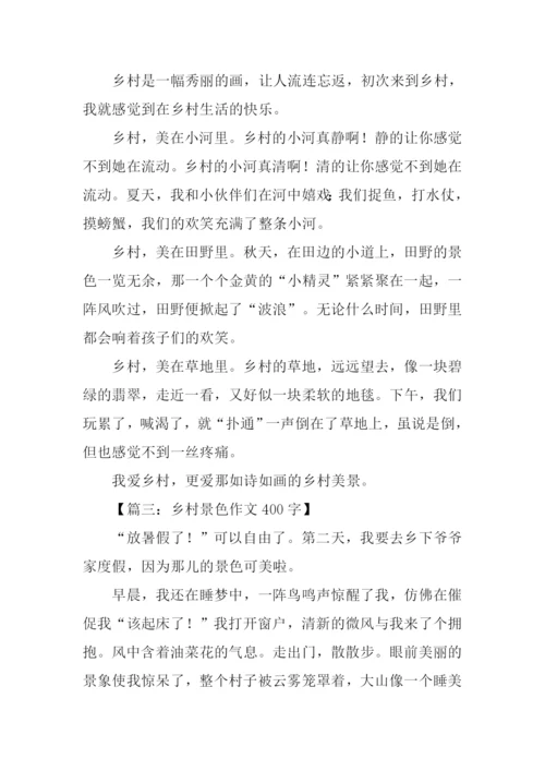 写乡村美景的作文.docx