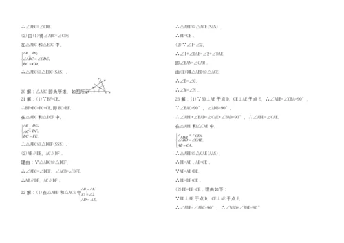 北师大版数学七年级下册-第四单元综合测试卷(解析版).docx