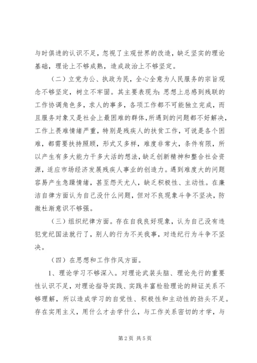 残联副理事长党性分析材料 (4).docx