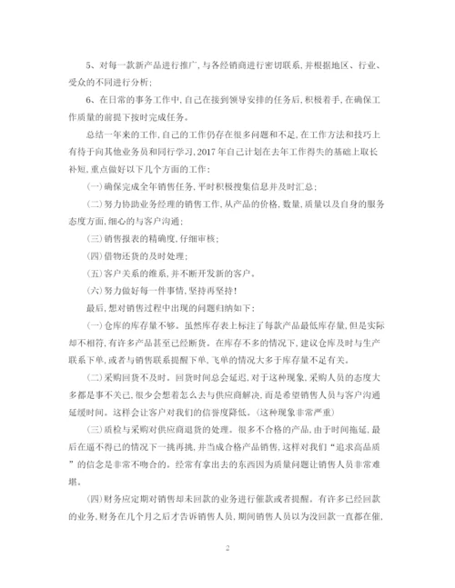 精编之销售助理工作计划范文.docx