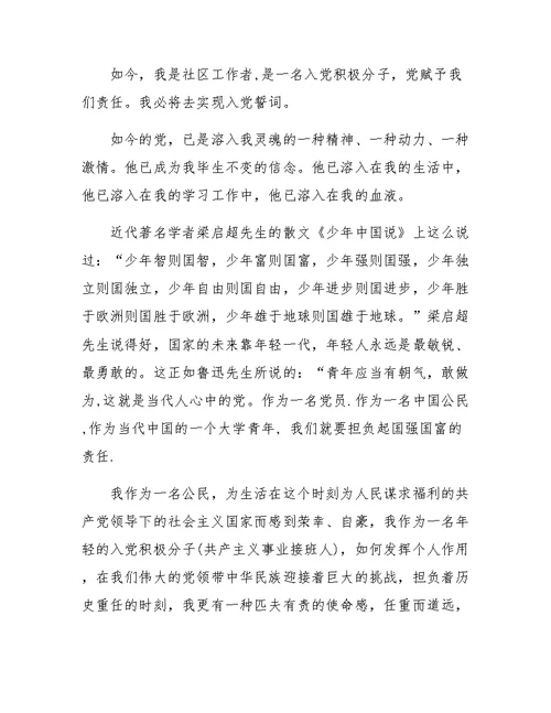 党在我心中做合格党员演讲稿