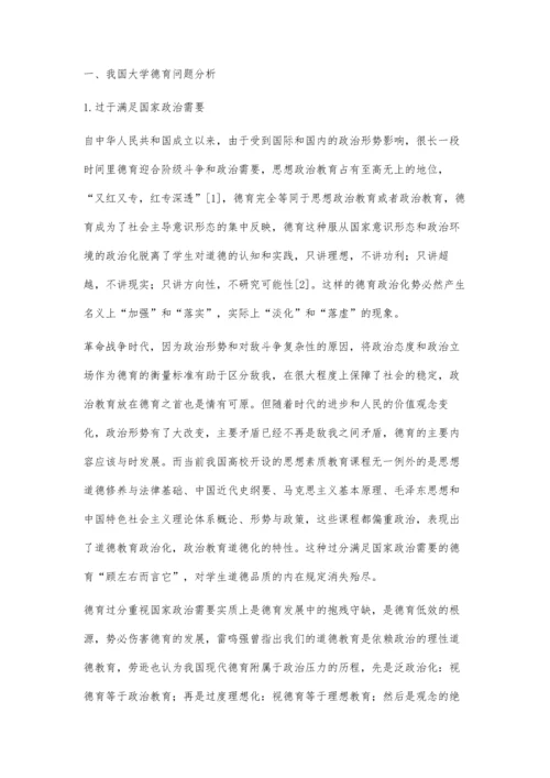 专业伦理教育：大学德育改革的趋向.docx