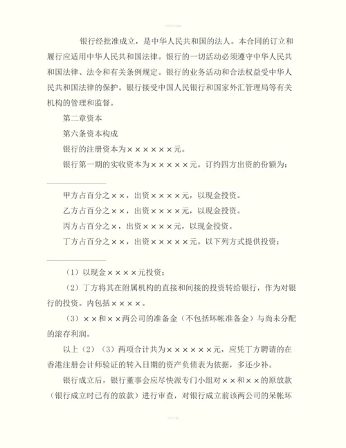 金融类合同怎么写.docx