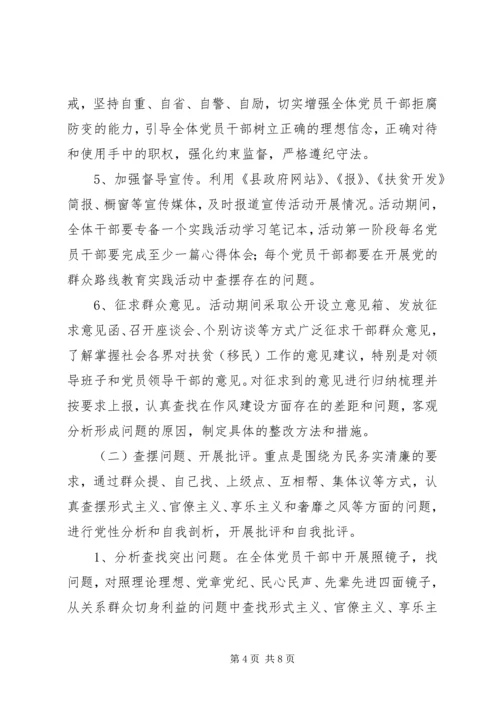 群众路线教育实践实施方案范文 (2).docx