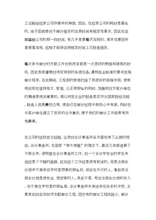 会计师事务所实习报告5000字范文(共13页)