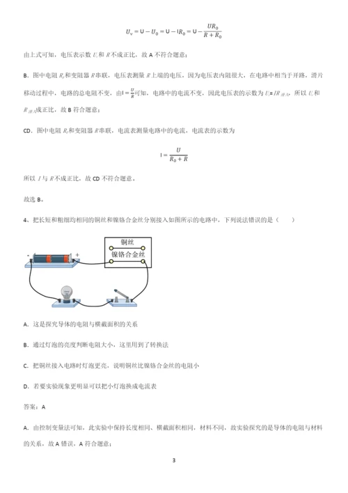 通用版初中物理九年级物理全册第十六章电压电阻笔记重点大全.docx