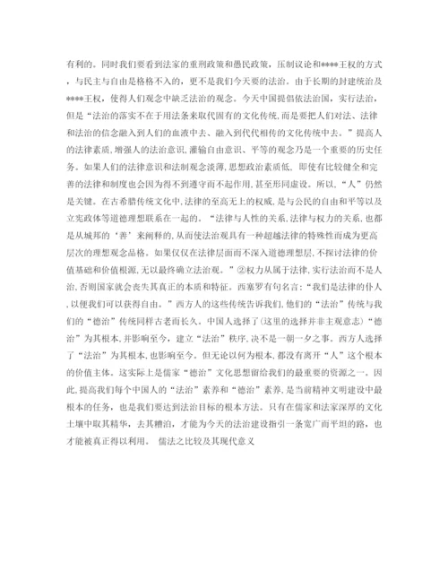 精编之儒法之比较及其现代意义演讲范文.docx