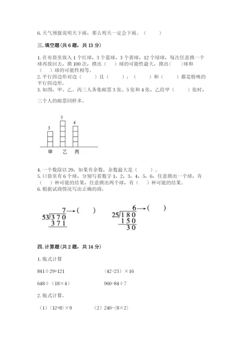 苏教版四年级上册数学期末卷精品及答案.docx