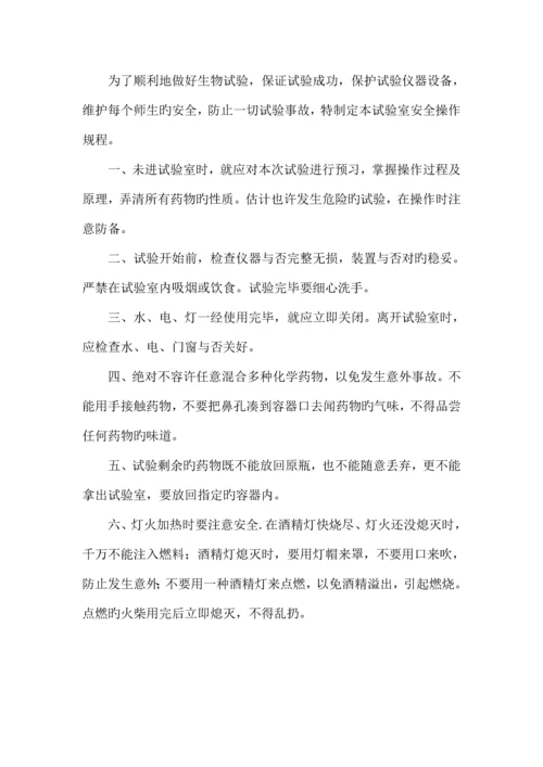 学校安全管理制度和操作规程.docx