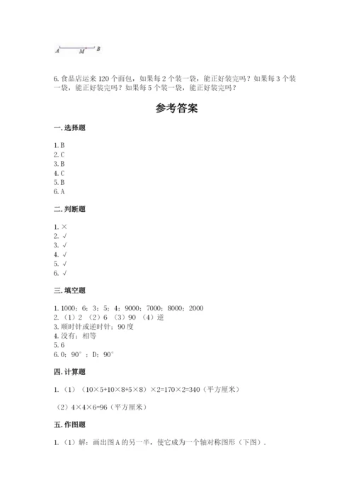 人教版五年级下册数学期末考试卷精品（名校卷）.docx