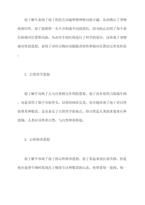 庖丁解牛庄周文言知识点